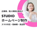 HPを「早く」「安く」かつ「高品質」で作成できます あなたの思いのデザインに近づけれるよう心がけます イメージ1