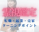 霊視で暴く、あの人の本心。人間関係ズバリ鑑定します 家族・友達・上司・ママ友…あなたと相手の本音と縁を霊視で鑑定 イメージ4