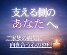 ご家族の病気に向き合う心を、そっと整えます ◊ 心と身体の両方に向き合う医療の現場を経験してきました ◊ イメージ1