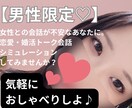 男性限定♡婚活&恋愛トークのシミュレーションします 女性との会話が不安な方へ♪本番さながらトーク練習しましょ⭐︎ イメージ1