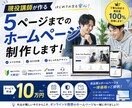 5ページのホームページを制作します 【やり取りがスムーズな方限定】20日でつくります イメージ1