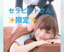セラピストさんのお悩み聞きます リラクゼーションサロンなどで働いてる方/人を癒すお仕事の方 イメージ1