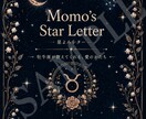 小悪魔Momoが恋愛を星座の手紙で占います ズバッと核心、最後は甘く。あなたの星が主人公の恋の手紙 イメージ1