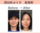 あなただけの＼顔分析メイクカルテ／お作りします 顔分析メイク協会®︎正規サービスです イメージ5