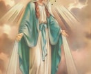 慈愛と癒しに満ちた聖母マリアのエネルギーを届けます 無条件の愛のエネルギーを貴方に！ イメージ1