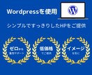 シンプルでスタイリッシュなHPを作成します 初期費用のみ、問い合わせ・お知らせ(ブログ)・SEO込 イメージ5