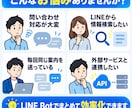 LINEbot・API連携ツールを開発します 自動応答・通知・検索・外部サービス連携に対応します イメージ2