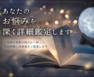 あなたのお悩みを深く詳細鑑定します ご質問を複数の視点から探って状況把握し改善案をご提案します イメージ1