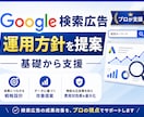 検索(リスティング)広告の戦略提案・コンサルします 初心者向け／初期設定〜アカウント設計・運用戦略等60分×2回 イメージ1