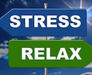 仕事のストレスを日常に引きずらない方法を教えます 仕事のストレスを抱え込んでいる人のためのストレス解消の秘策 イメージ1