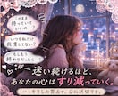 待つべき恋か手放すべきか霊視します 待つか、手放すか。答えはひとつでいい イメージ1