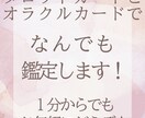 1分からOK！タロットカードでなんでも占います 恋愛/仕事/家庭/人間関係など様々なお悩みに対応します イメージ1
