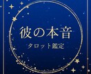 恋愛運｜あなたの未来を照らすメッセージを届けます 気になるあの人との未来、タロットで具体的にお伝えします！ イメージ1