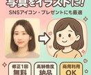 あなたの写真をシンプルで可愛いイラストにします SNSアイコン、プレゼントにも最適 イメージ1