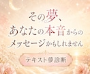 気になる夢に隠されたメッセージを読み解きます 夢に現れたサインから、今のあなたの本音と心の状態を紐解きます イメージ1