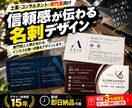 士業・コンサル向け名刺をプロがデザインします 信頼感と専門性が伝わる、品格ある名刺デザインを イメージ1