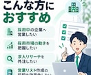採用中企業の営業リストを作成します 現在の求人・採用ページを確認｜営業候補探しに イメージ8
