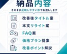 ココナラ出品ページを売れる形に改善します AIと現場目線であなたのサービスが伝わる出品ページに整えます イメージ2