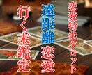 タロット占いで遠距離恋愛の行く末を鑑定致します 遠距離恋愛で悩む方におすすめする恋愛特化のタロットカード占い イメージ1