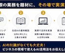 生成AIで仕事を効率化する方法を教えます 外資系コンサル経験10年以上｜資料作成・リサーチ等にAI活用 イメージ3