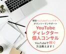 YouTube副業で稼ぐ方法を教えます 好きなことで案件を獲得・収入を得るサポートをします！ イメージ1