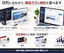 丸投げ&修正無制限で目を惹くホームページ制作します なんでもっと早く頼まなかったんだろうと後悔しないために! イメージ4