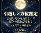 引越し×方位鑑定｜九星気学×四柱推命で読みます 引越し先の方角ひとつで、その後の運気の流れが変わる イメージ1