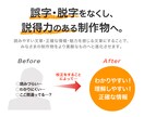 書籍、大量文字OK！プロライターが文字校正をします 誤字・脱字のない魅力的な文章でユーザーに説得力のある制作物へ イメージ2