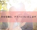 婚活・恋愛のモヤモヤ、不安、ズバリ！解決します マインド改善・男性心理をベースに戦略♡元拗らせ女→溺愛 イメージ1