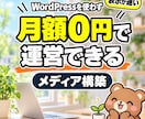 月額0円で動くオウンドメディア作ります WordPress不要・表示が速い・記事は書くだけ イメージ1
