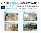 AI画像をPhotoshopで自然に修正します AI特有の違和感を自然な仕上がりへ整えます イメージ2