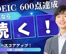 TOEIC600点の壁を突破。3ヶ月で伸ばします 【伴走型】あなた専用カリキュラム × 伴走で挫折させません！ イメージ6