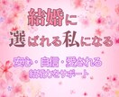 ハナ＊結婚に選ばれる私になる恋愛へサポートします 安心・自信・愛される結婚力をサポートします イメージ1