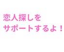 あなたに合ったモテる技をコーチングします モテる自分に変わる、一歩を踏み出そう イメージ2
