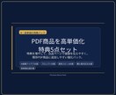 AI副業PDF商品の高単価化特典パックを渡します PDF商品に特典を増加し出品で価値を伝えやすい高単価化パック イメージ2