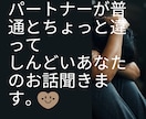 パートナーシップがしんどいあなたの愚痴聞きます パートナーが普通とちょっと違う。あなたの愚痴、お話聞きます。 イメージ1
