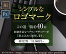 ベテランのプロデザイナーがロゴマークを制作します 名刺やチラシ、起業、開業などに伴うツールに！ イメージ1