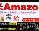 お試し版  日米Amazon商品リスト見せます 有料版keepaによる日米Amazon商品リスト お試し版 イメージ1