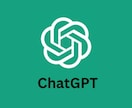 ChatGPTを利用したLINEアプリを開発します 低価格で高品質なLINEボットを試せます イメージ1