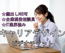 あなたの今後のキャリア形成を一緒に考えます ◎ビデオチャット★音声のみOK★企業内相談員経験者が支援 イメージ1