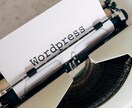 サイトのWordPress化を代行します WordPressで更新できるWebサイトを！ イメージ1