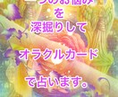 貴方のお悩み一つに答えます ★オラクルカードで深掘りしていきます✨ イメージ1
