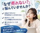 出品ページを購入者目線で分析し改善点を提案します ✅自分では気づきにくい問題点を優先順位付きで整理 イメージ3