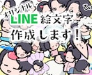 LINE絵文字作成します ゆるっと可愛い、あなただけの絵文字をお作りします イメージ1