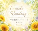 オラクルリーディング☆今必要なメッセージを届けます 悩み・迷い・心の整理をしたい方へ｜高次からのヒントを イメージ1