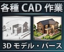 3Dモデリングや高品質なCGパース作成を代行します 【コンペ・プレゼン】図面からの3Dデータ化やパース作成に対応 イメージ1