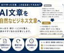 AIで作ったビジネス文章を自然な文章に整えます 2,000文字まで｜AIっぽさ・読みにくさを整えます イメージ1