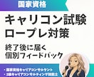 国家資格キャリコン試験のロープレ練習相手になります 苦手や不安に合わせて練習内容をカスタマイズします！ イメージ1