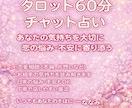 タロット♡恋の駆け込み部屋♡60分チャット占います 〜恋のSOS受付中〜モヤモヤ気持ち軽く♡寄り添い♡秘密厳守 イメージ3