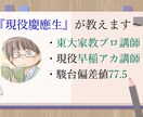 現役慶應生&早稲アカ講師がオンライン授業をします 現役生ならではの、生徒さんに理解しやすい授業を展開 イメージ1